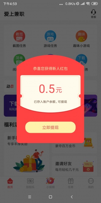 爱上兼职