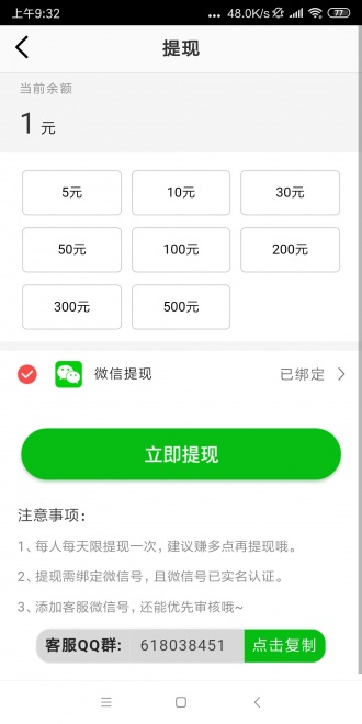 烈焰赚 - 转发单价全天1元