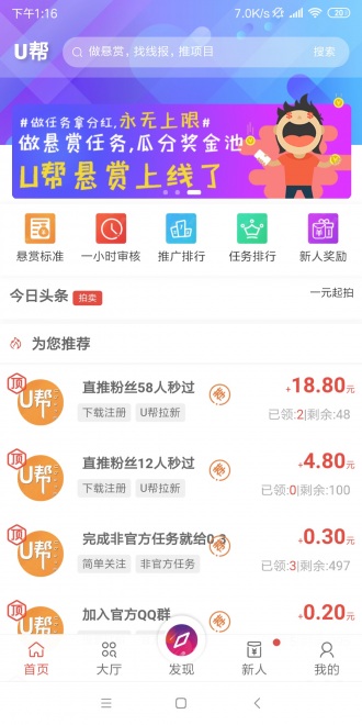 U帮