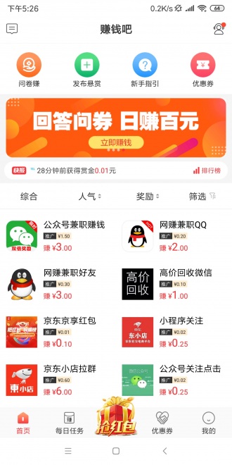 赚钱吧安卓版