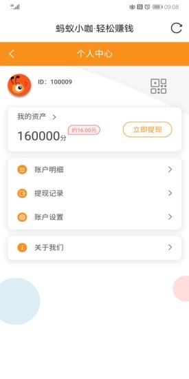 蚂蚁小咖安卓版