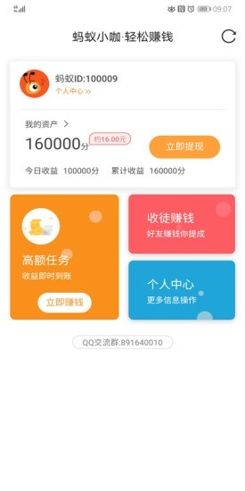 蚂蚁小咖安卓版