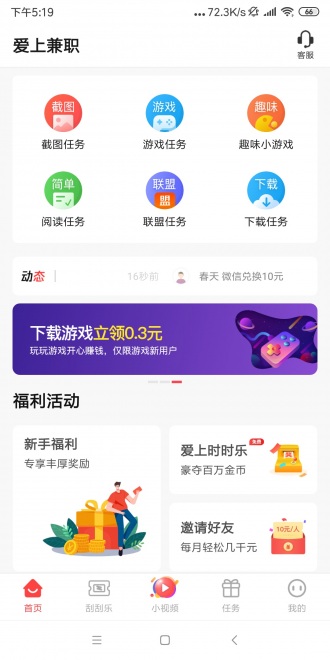 爱上兼职
