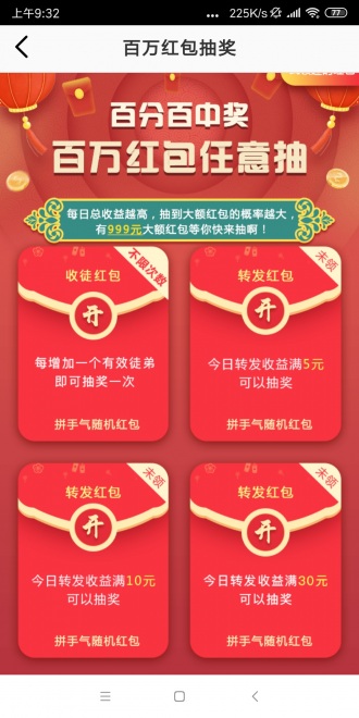 烈焰赚 - 转发单价全天1元