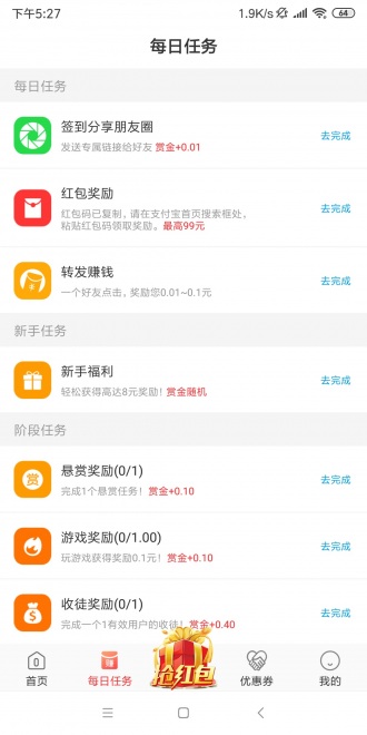 赚钱吧安卓版