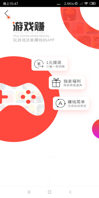 游戏赚