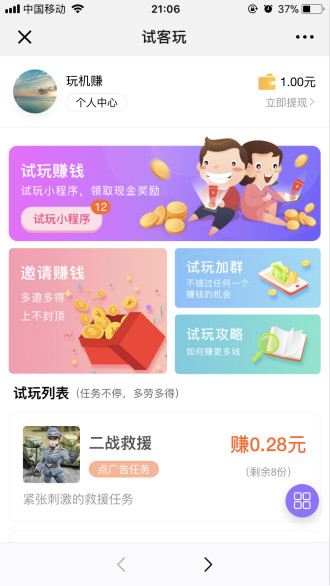 试客玩