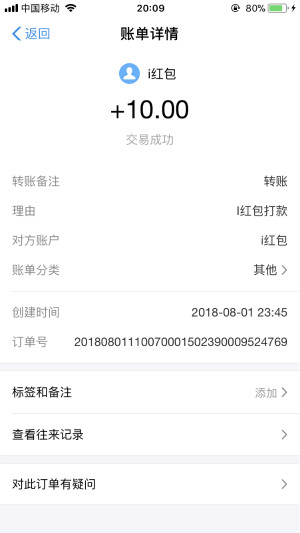 i红包