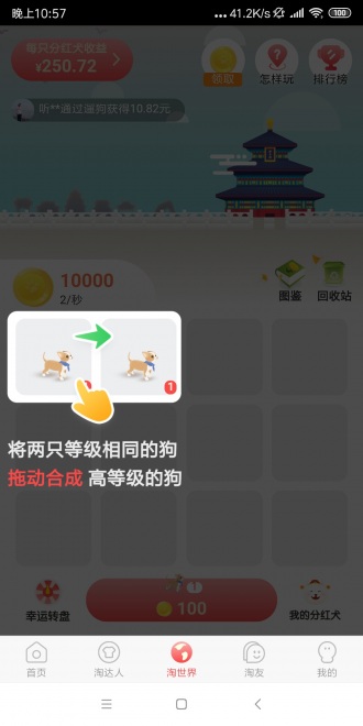 小淘世界