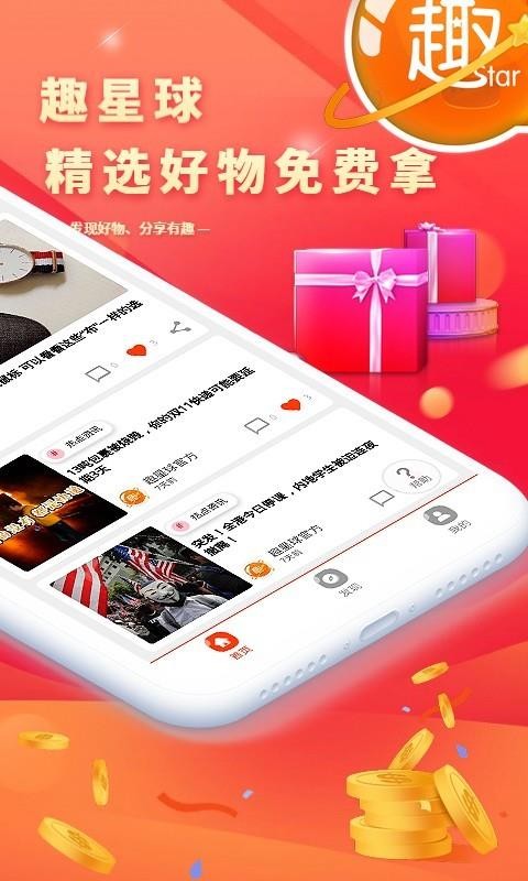 趣星球
