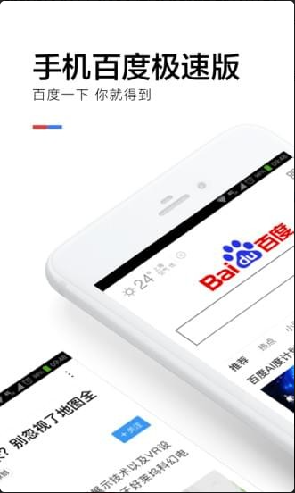 百度极速版