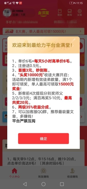 金满堂 - 3元秒提