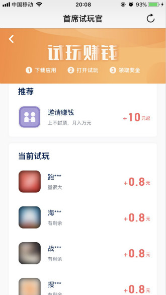 首席试玩官