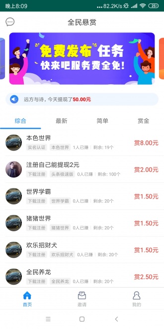 全民悬赏