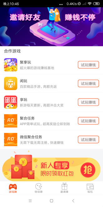 游戏赚