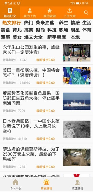 大八仙 - 涨分最快
