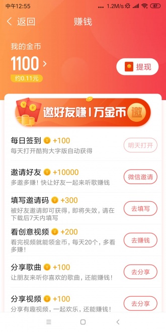 酷狗音乐大字版