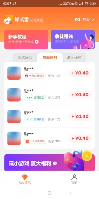 蝉试客安卓版