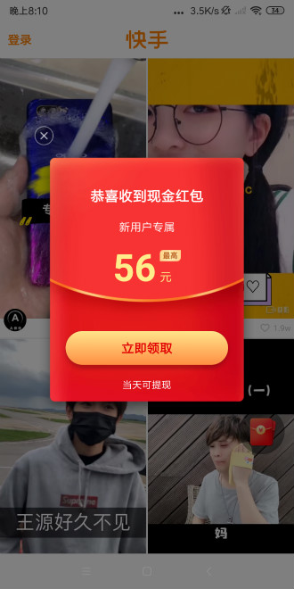 快手极速版