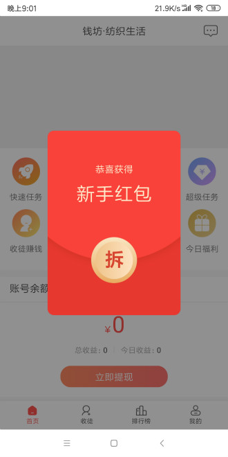 钱坊 - 安卓版