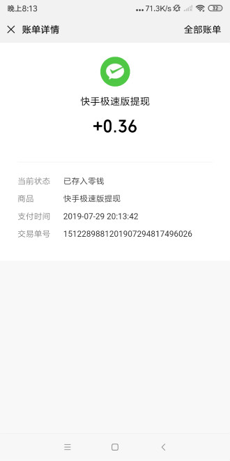快手极速版