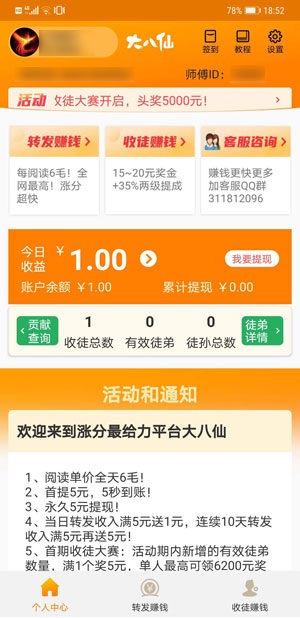 大八仙 - 涨分最快