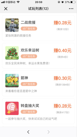 试客玩
