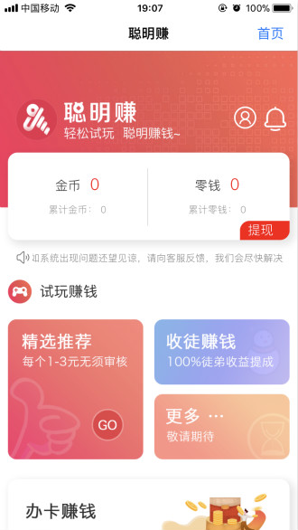 聪明赚