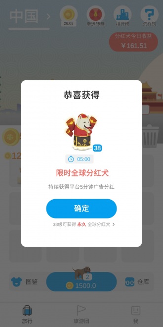 环球旅行