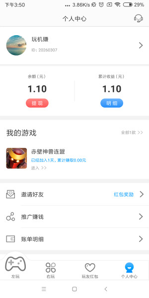 左玩右玩