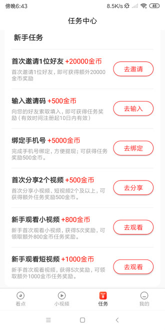 淘看点