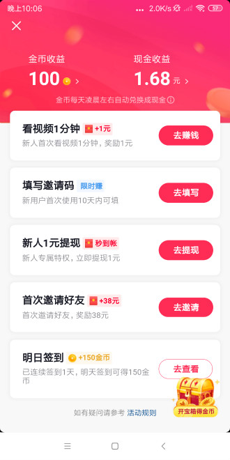 抖音极速版