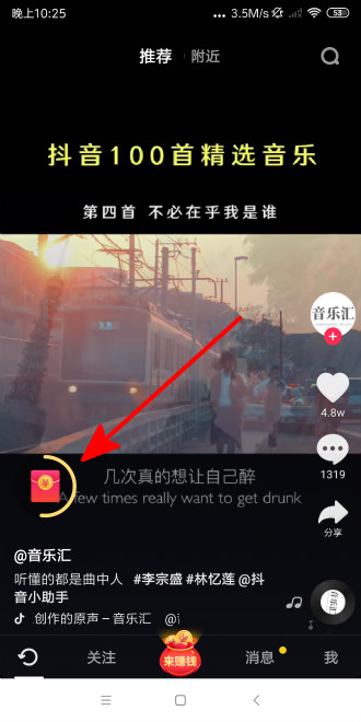 抖音极速版
