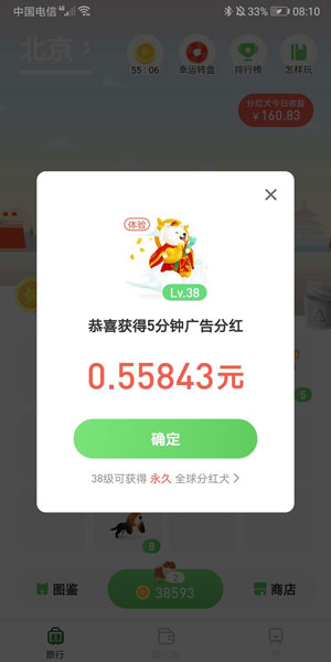 旅行世界