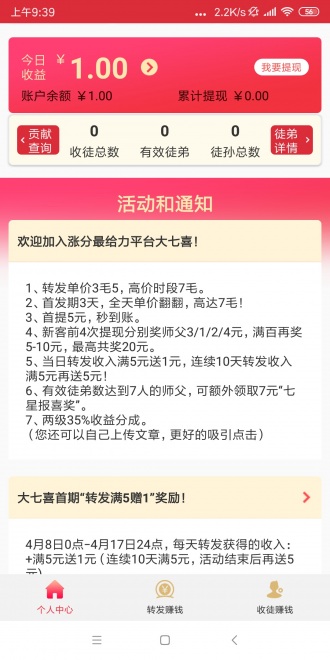 大七喜 - 转发单价8毛