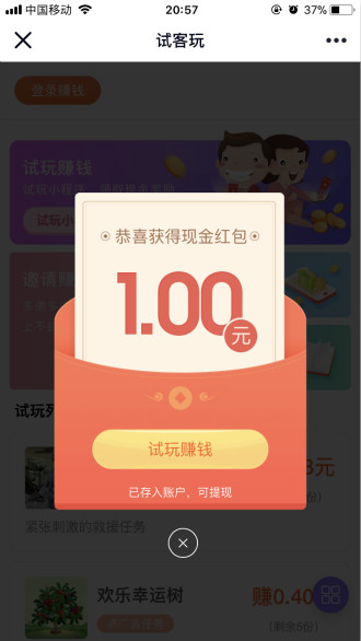 试客玩
