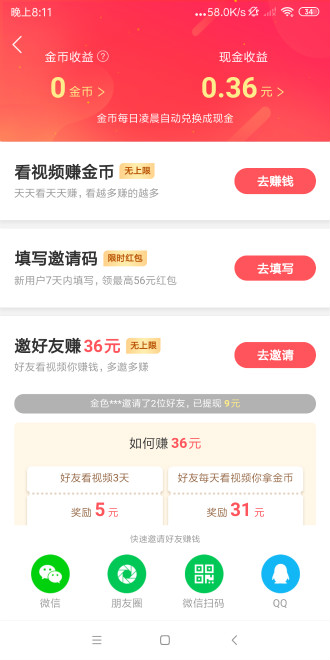 快手极速版