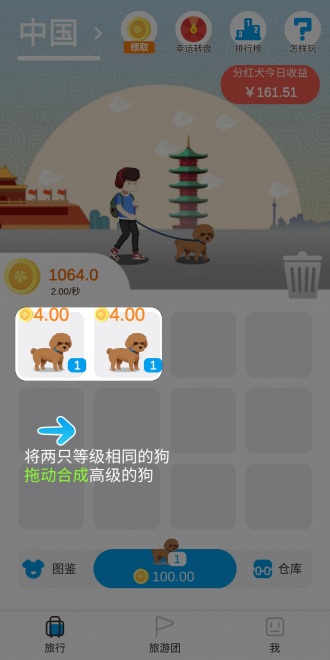 环球旅行