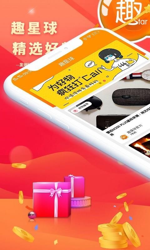 趣星球