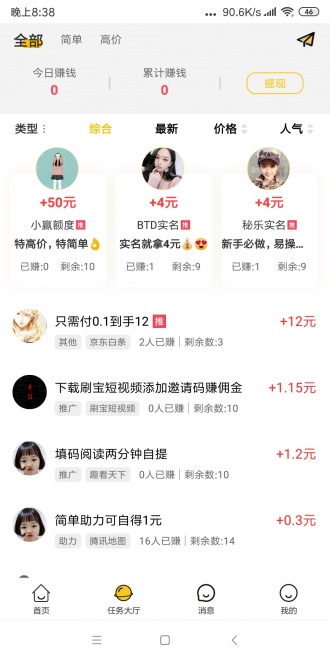 赚钱小项目