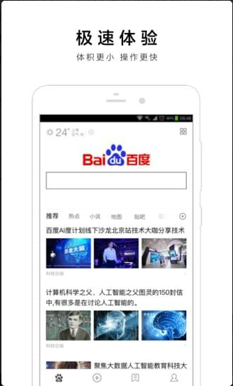 百度极速版