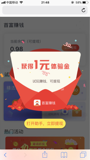 首富赚钱